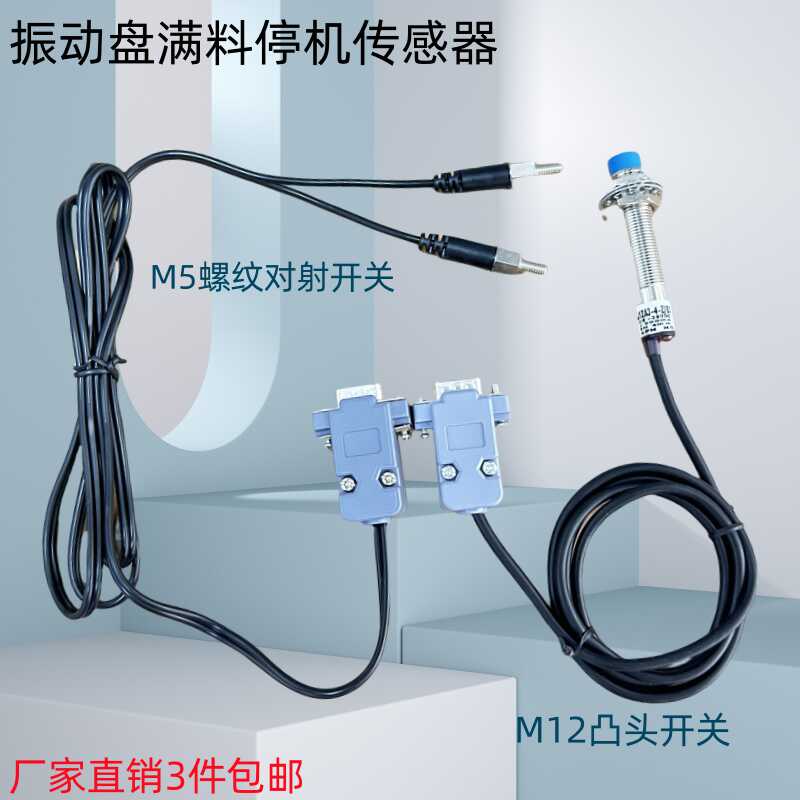 SDVC-S1对射满料停机感应器金属