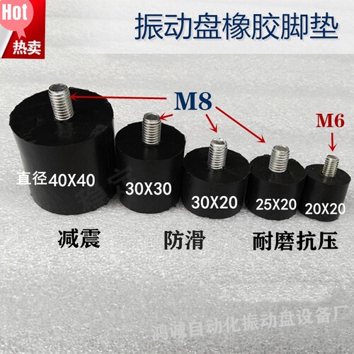 振动盘底座橡胶减震脚垫