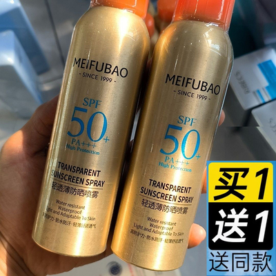 美肤宝防晒喷雾50倍防紫外线正品
