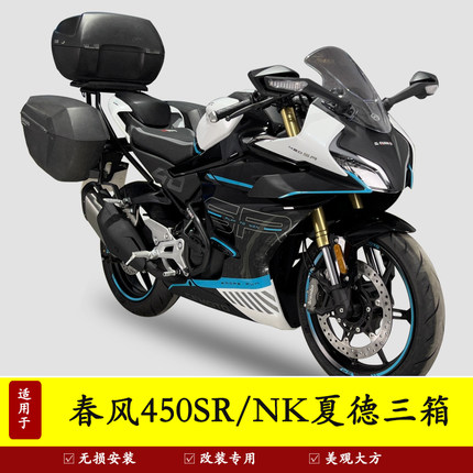 适用春风450SR尾架货架边箱NK450尾箱CF400-6快拆后备箱夏德三箱