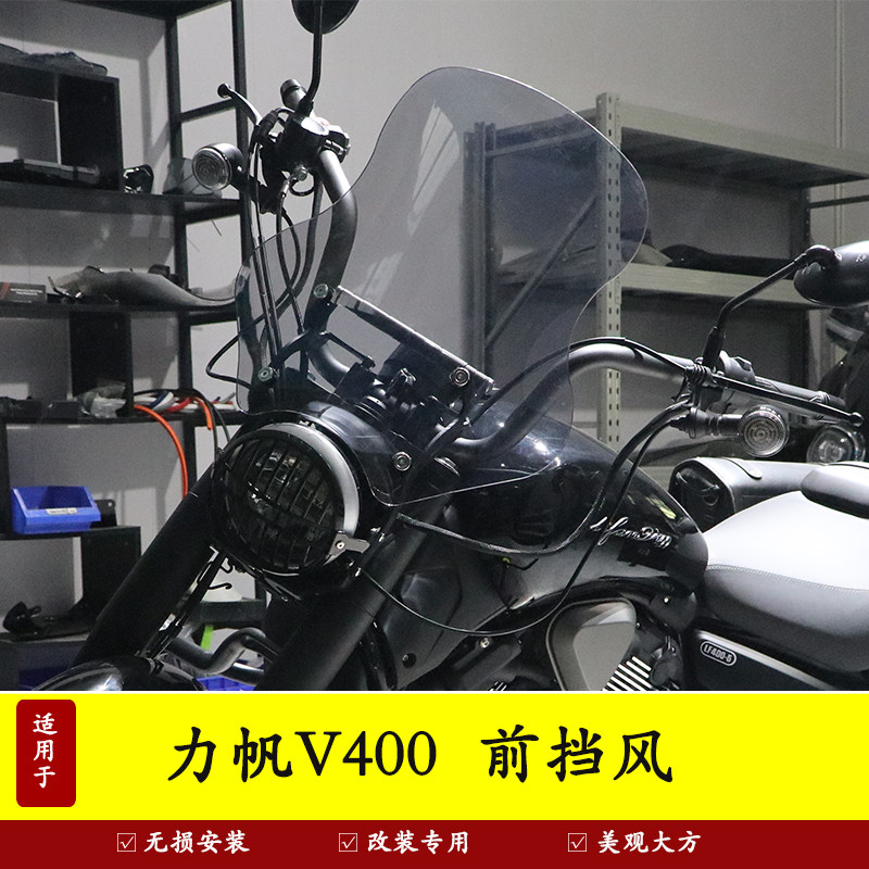 适用力帆V400前挡风板风挡玻璃防风导流罩改装导航手机支架扩展杆