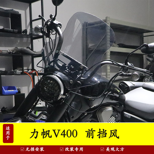 适用力帆V400前挡风板风挡玻璃防风导流罩改装导航手机支架扩展杆