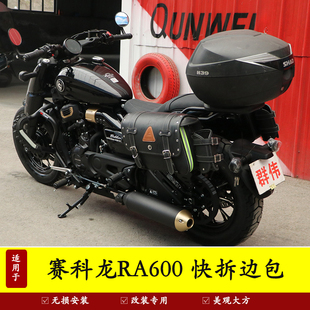 适用赛科龙RA600摩托车复古快拆边包SR600-3A侧挂包帆布包改装件