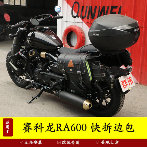 赛科龙RA600摩托车复古快拆