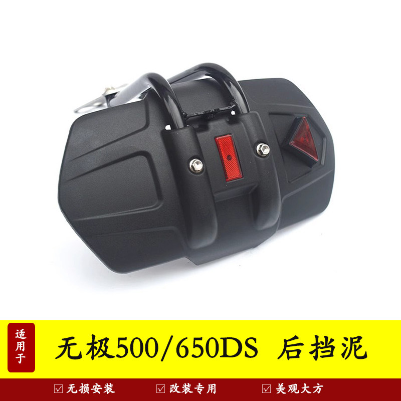 隆鑫无极后挡泥挡泥板防水防泥