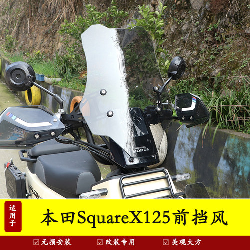 适用本田小祖玛SquareX125前挡风玻璃加高风挡导流罩改装配件