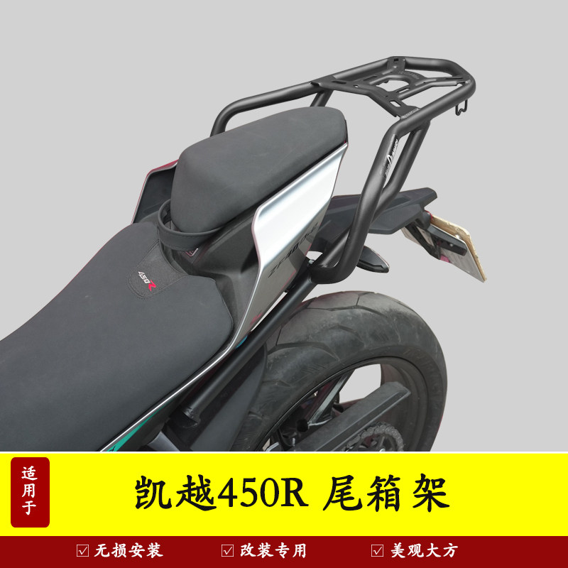 适用珠峰凯越450R尾箱架后货架加强尾翼ZF400-2改装扶手行李箱架
