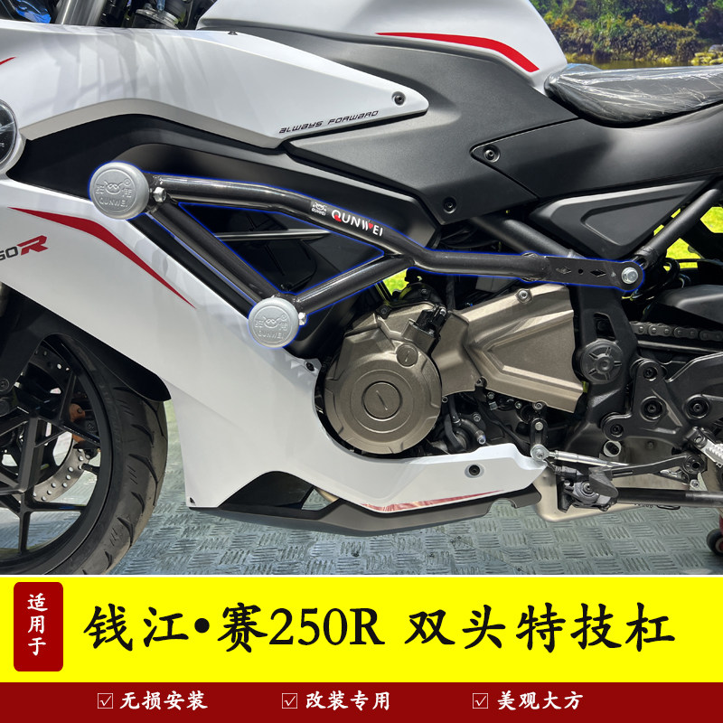 钱江竞技杠防摔保险杠保护架