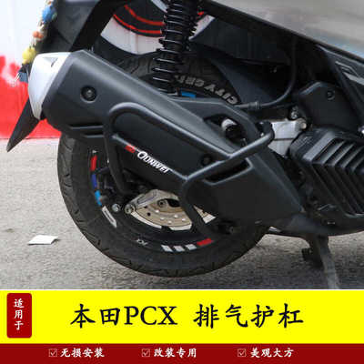 防撞适用PCX160排气保护杠消音器