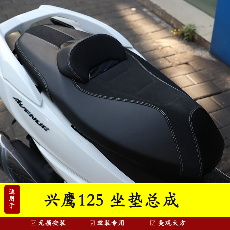适用雅马哈兴鹰125降低坐垫套腰靠垫防晒防水防滑坐垫总成改装件