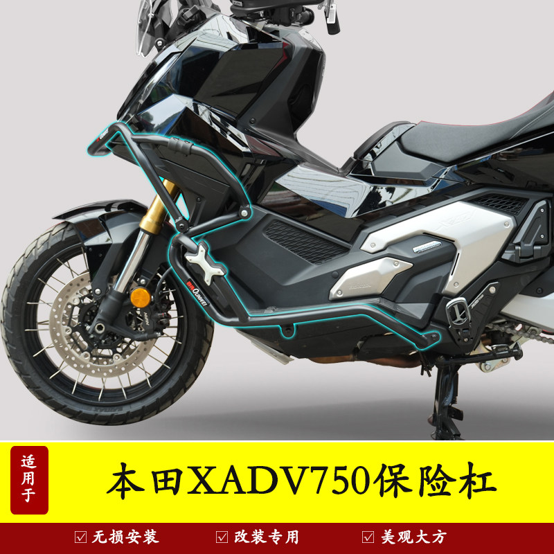 适用于本田XADV750护杠保险杠