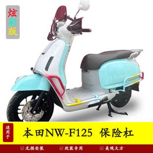 适用五羊本田NWF125摩托车F125护杠保险杠防摔防撞排气杠改装配件