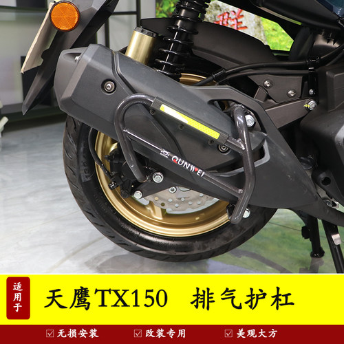 天鹰消声器护杠保险杠排气防摔