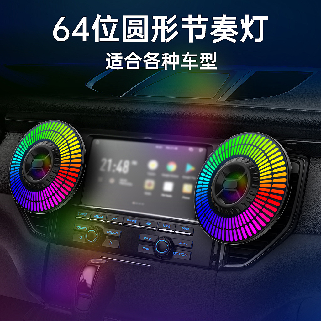 跨境电商圆形64位节奏灯源头私模拾音灯无线声控音乐韵律