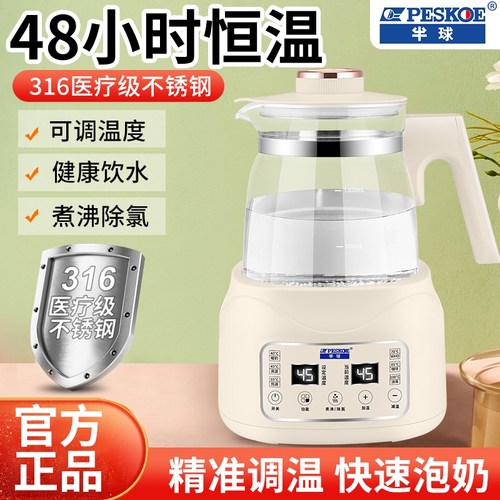 半球婴儿恒温热水壶家用智能保温