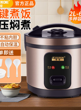 半球电饭锅官方正品50年老品牌