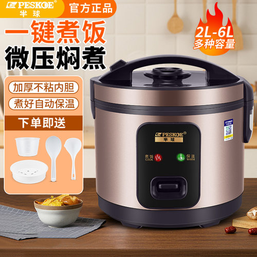 半球电饭锅官方正品50年老品牌