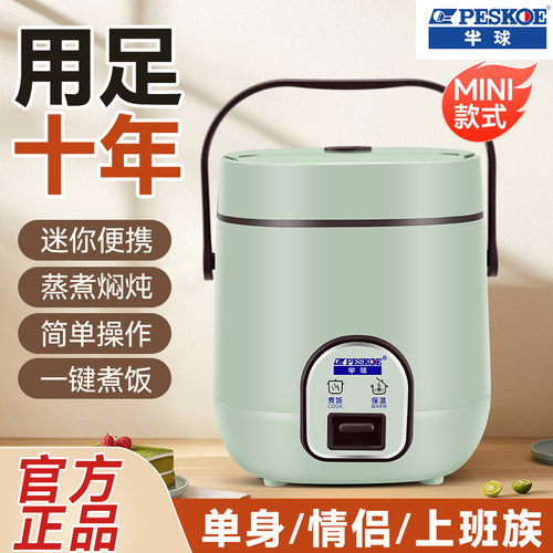 半球mini电饭煲宿舍学生小电饭锅