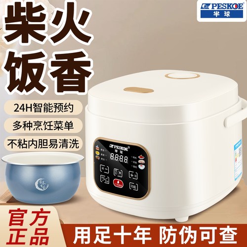 半球电饭煲小智能预约家用多功能