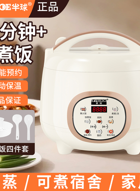 半球电饭煲智能家用多功能预约迷你2小型3电饭锅1一4人宿舍正品5L