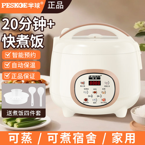 半球电饭煲智能家用多功能预约迷你2小型3电饭锅1一4人宿舍正品5L