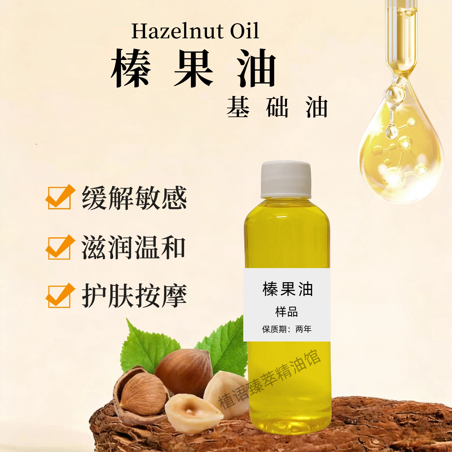 榛果油1000ml刮痧紧致肌肤保湿滋润肌肤diy手工皂护肤原料基础油