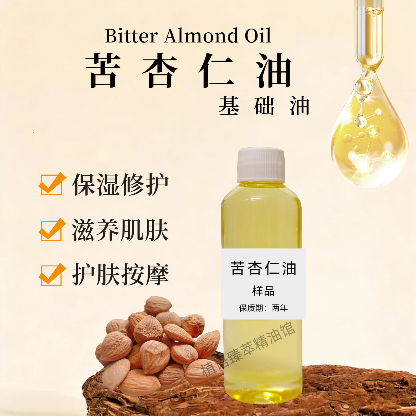 苦杏仁油 冷压苦扁桃仁油按摩油美容院护肤基础油基底油护肤原料