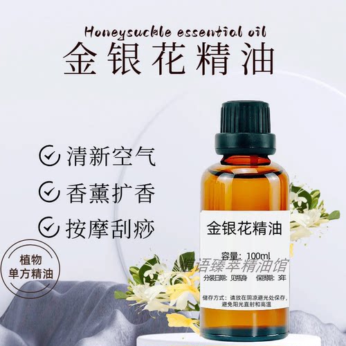金银花精油别名忍冬精油香薰忍冬花精油单方身体按摩推背刮痧油