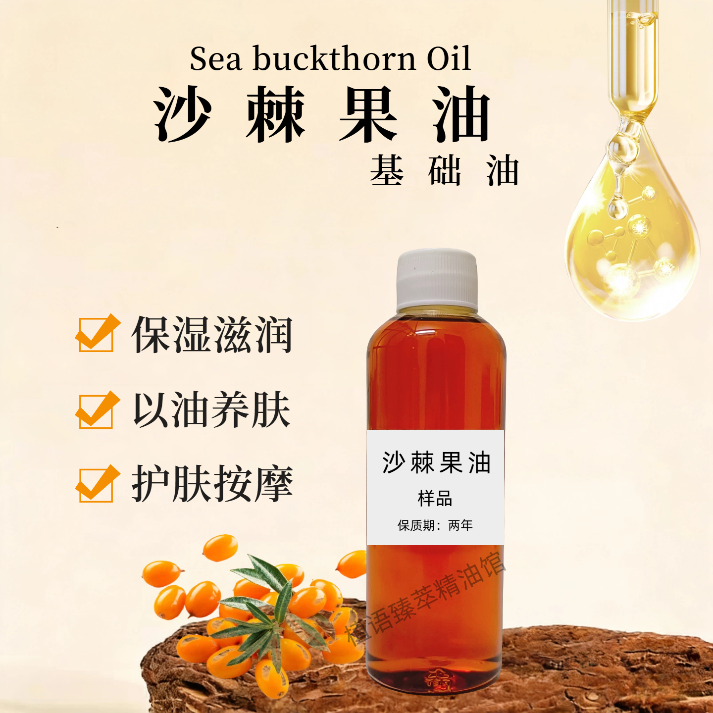 沙棘果油 手工皂DIY基础油美容洁面部护肤口红原料滋润按摩滋养