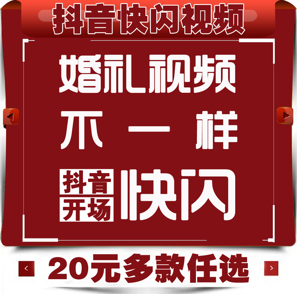 Shock wedding Trailer originality marry Trill Flash Titles Wedding celebration video make Funny Opening mvin the Business affairs/Design Services, Design Services, FLASH/Animation production category - from Buy2taobao.com to provide professional Taobao agent buy service