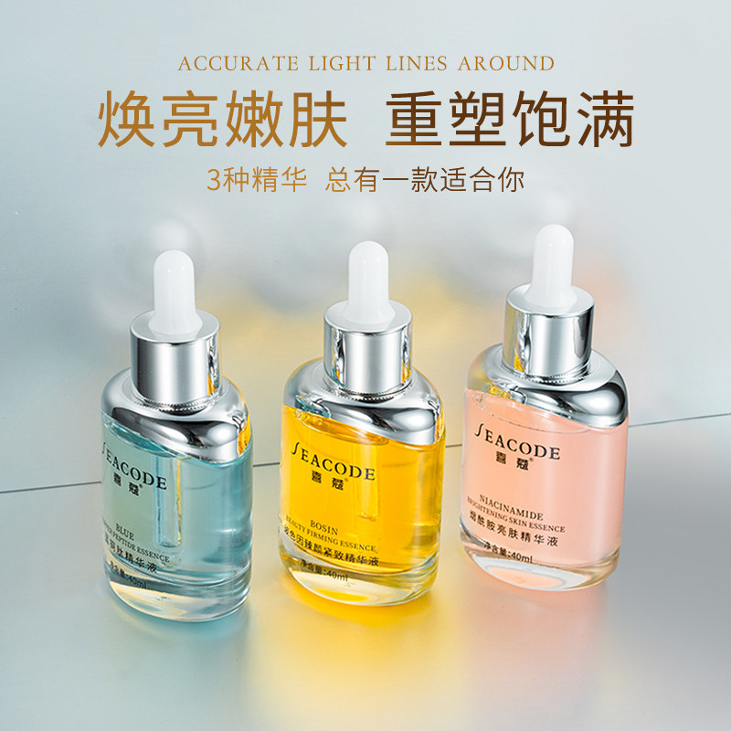 seacode喜蔻精纯精华液组合玻色因抗老蓝铜肽修护烟酰胺提亮去黄
