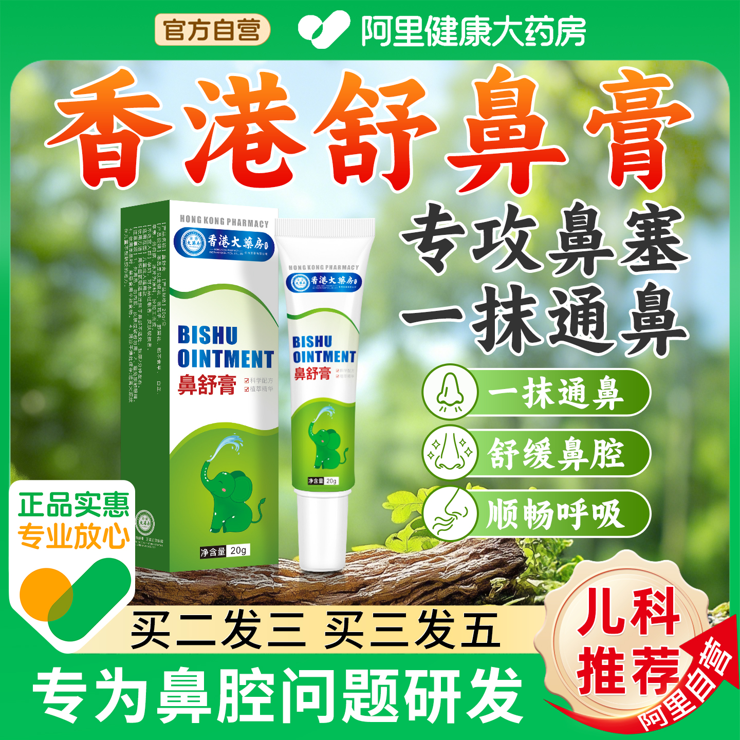 鼻塞鼻堵鼻干鼻痒成人儿童鼻舒膏