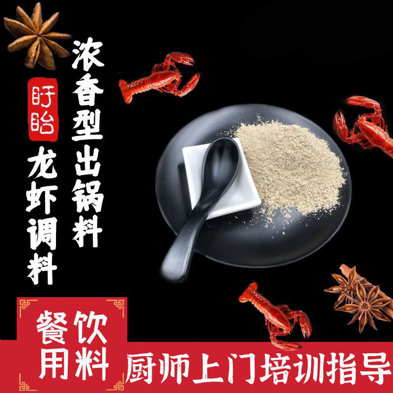盱眙龙虾调料高海林出锅料十三香龙虾调料出锅料麻辣小龙虾特级