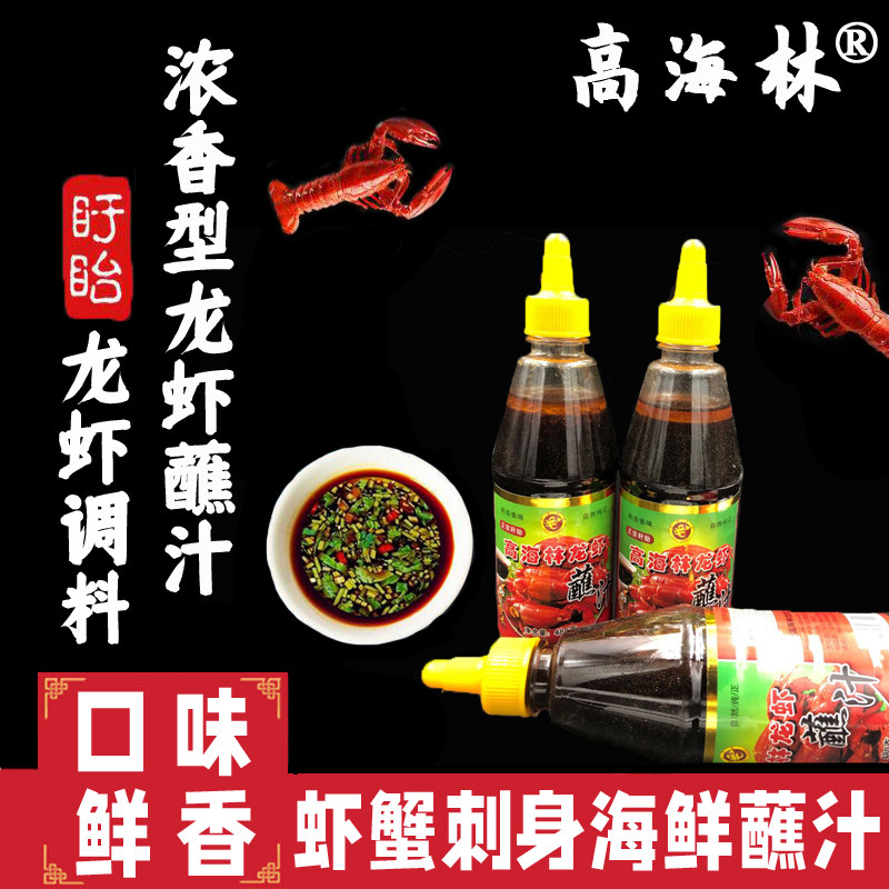 高海林清蒸小龙虾蘸料沾汁冰镇小龙虾蘸汁麻辣小龙虾沾料调料480g