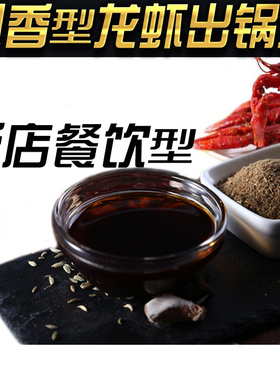 盱眙十三香小龙虾出锅油商用高海林配方秘制油纯正香油火锅专用料