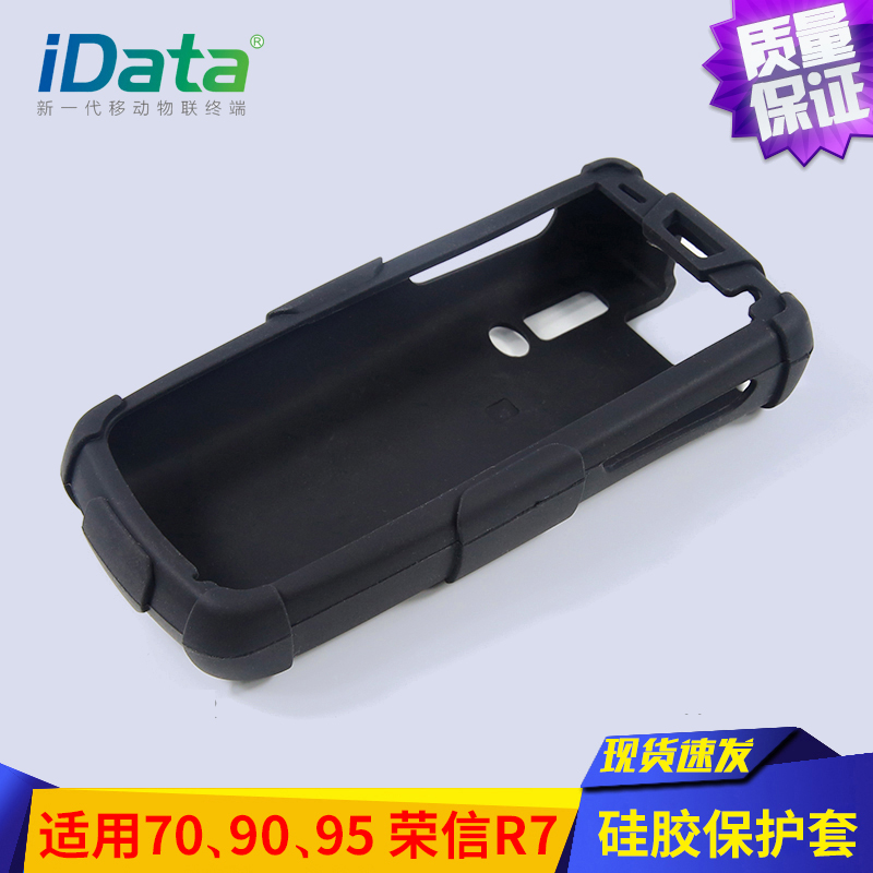 iData70/90/95V/W原裝軟殼硅膠保護套榮信R7數據采集器PDA保護套