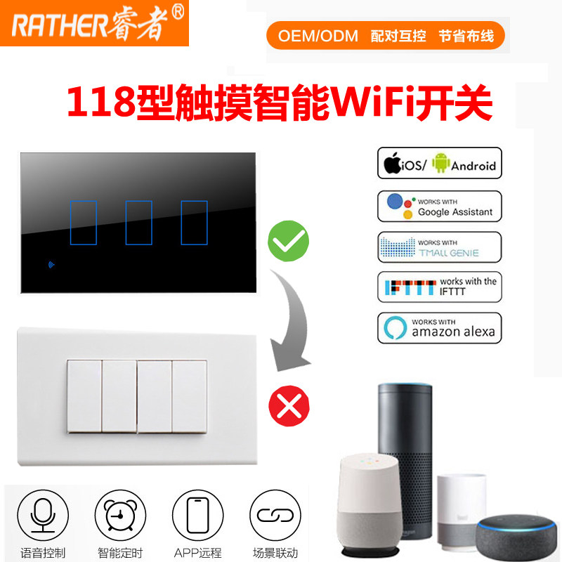 118长方形智能触摸wifi家智能开关