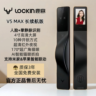鹿客V5Max长续航适用于米家APP掌静脉3D人脸识别防盗门指纹智能锁