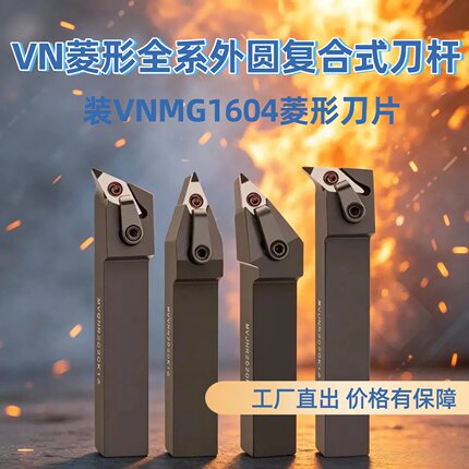 数控车床刀杆菱形刀片mvjnr mvqnr mvvnn机夹刀具