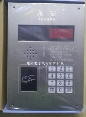 永安大面板数码楼宇对讲门铃带刷卡面板智能主机YA-98CB-ID(9*15)