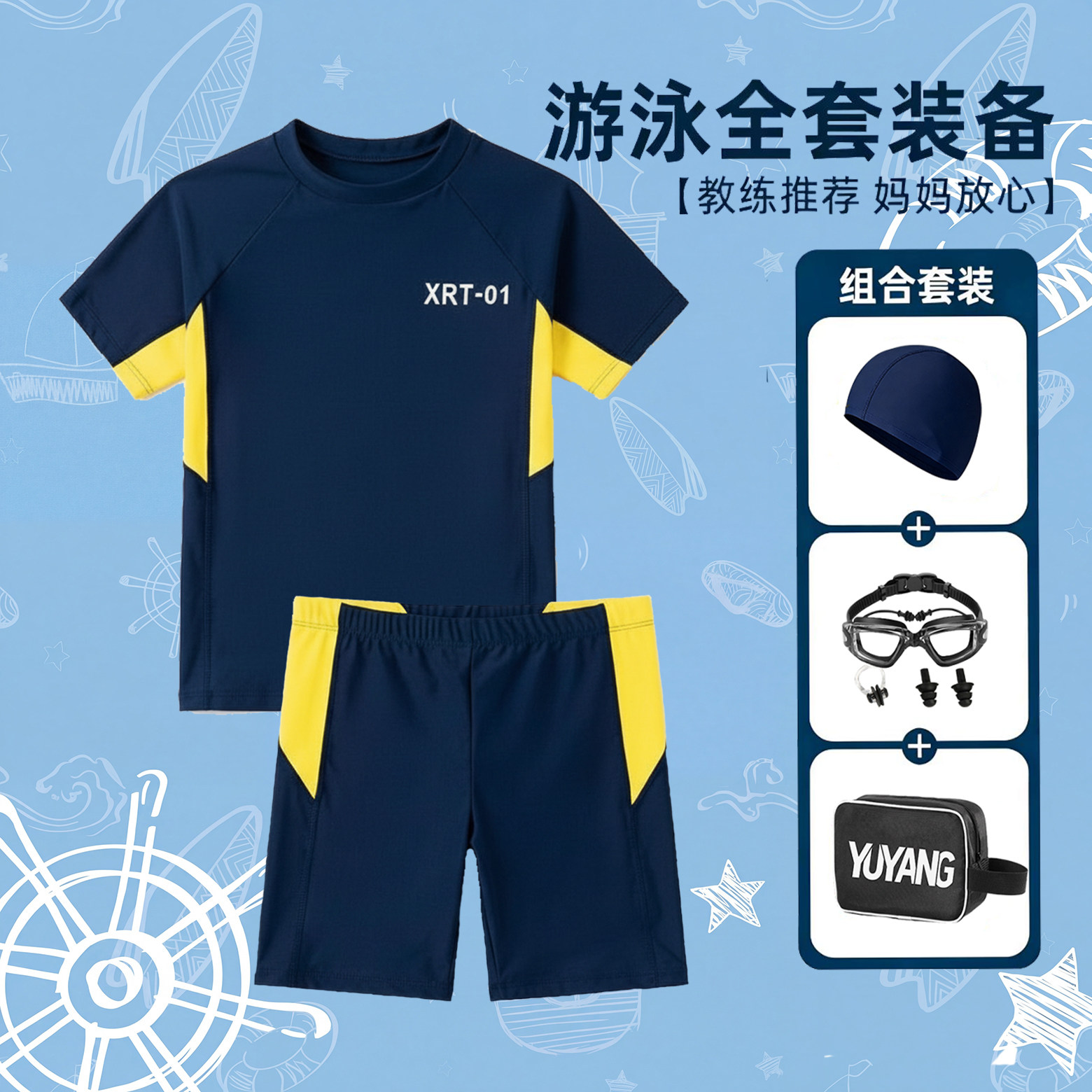 儿童泳衣男童分体大童速干泳装套装中小学生游泳训练服高弹性面料