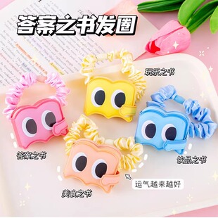 儿童答案之书迷你版发圈本头绳手绳发绳二次元手环皮筋创意笔记本