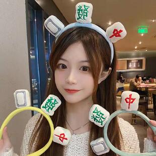 麻将发箍女秋冬洗脸发卡头饰新款敷面膜专用束发带搞怪头箍发饰品