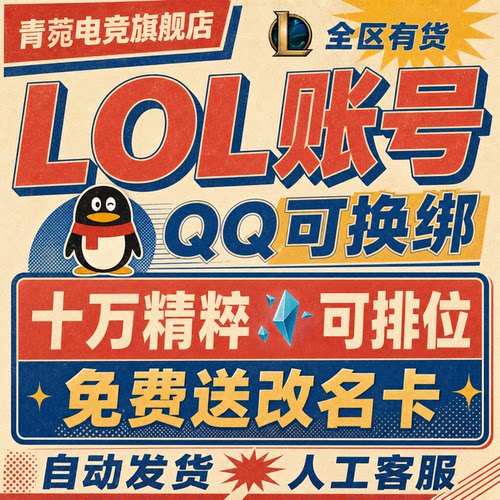 英雄联盟账户LOL精粹帐号30级经典模式 艾欧尼亚黑色玫瑰德玛祖安
