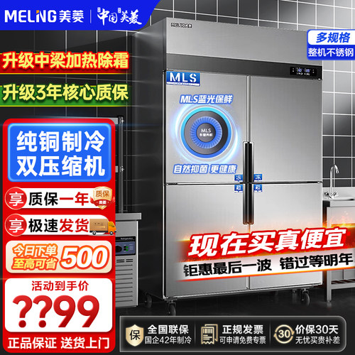 不锈钢美菱六门双温商用冰箱