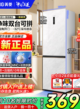美菱401升两门双门家用全净味可拼装嵌入一级双变频无霜玻璃冰箱