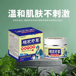 祖家奇草百草乳膏顽皮乳膏皮肤护理乳膏皮肤外用乳膏正品