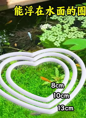 鱼缸鱼食漂浮喂食圈悬浮鱼儿投食圈桃心圈水族箱漂浮白色专用圈圈