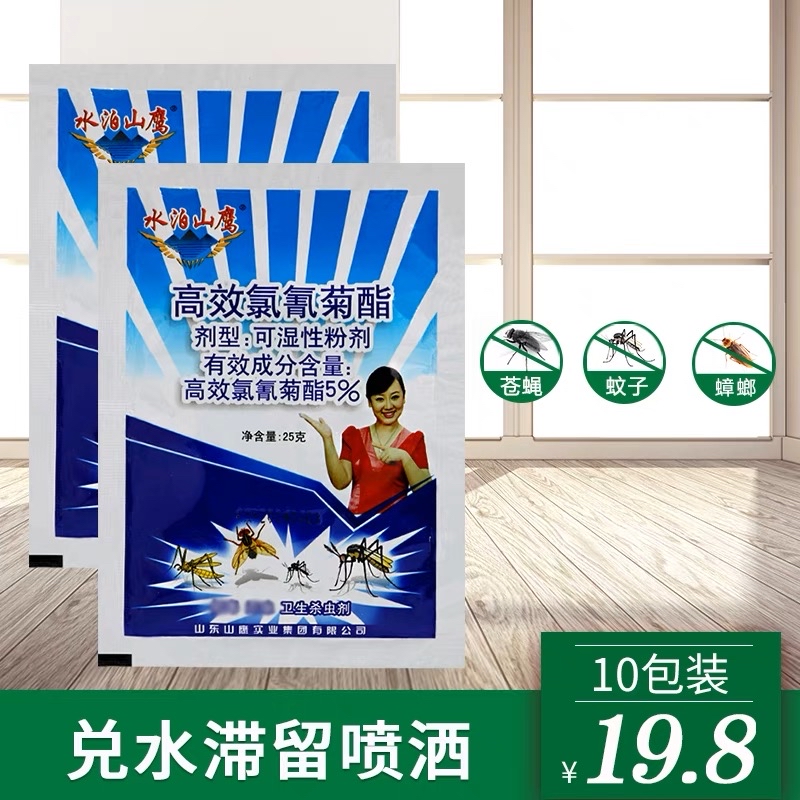 水泊山鹰苍蝇药菊酯长效25克杀虫粉饭店宾馆工厂养殖场家用10包