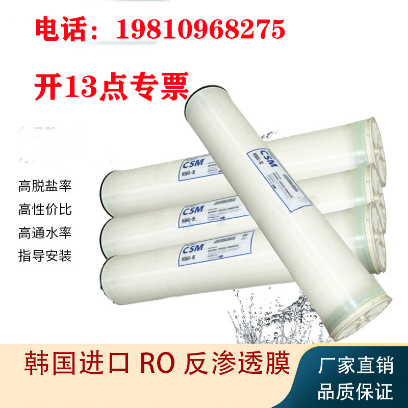 CSM世韩膜8040高脱盐反渗透RO膜RE8040BLN韩国海水淡化膜工业RO膜